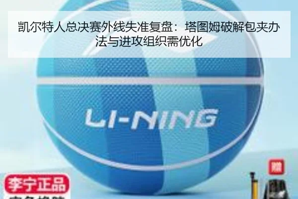 kai-er-te-ren-zong-jue-sai-wai-xian-shi-zhun-fu-pan-ta-tu-mu-po-jie-bao-jia-ban-fa-yu-jin-gong-zu-zhi-xu-you-hua-2-673.jpg